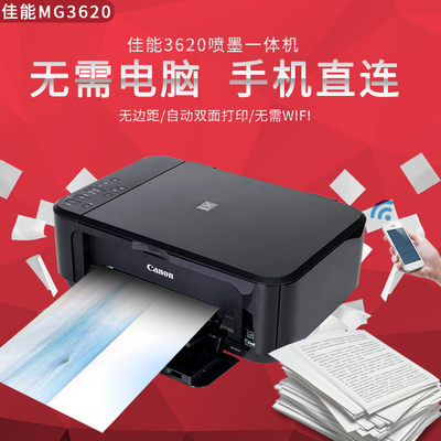 佳能mg3620无线wifi双面喷墨打印一体机连供办公家用彩色复印作业