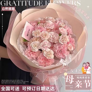 母亲节康乃馨鲜花花束送长辈妈妈生日节日同城速递南京杭州配送