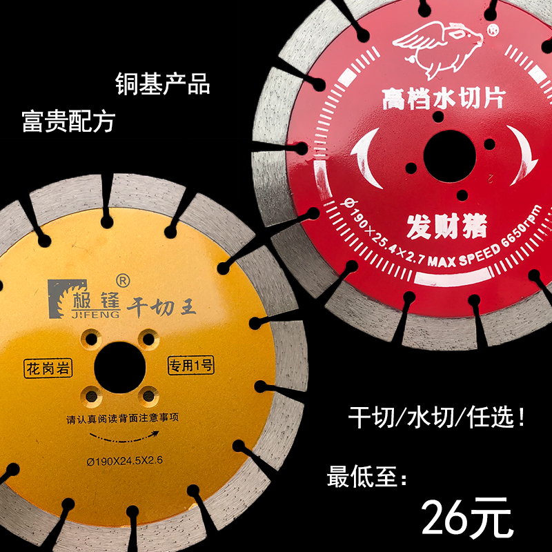 180/角磨机发财猪190水切片无尘开槽锯片干切王金刚石云石切割片