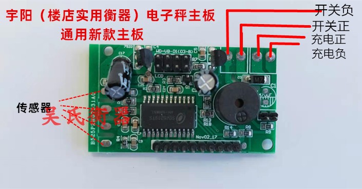 宇阳(楼店实用衡器)电子秤主板线路板台秤电子称主电路板显示板