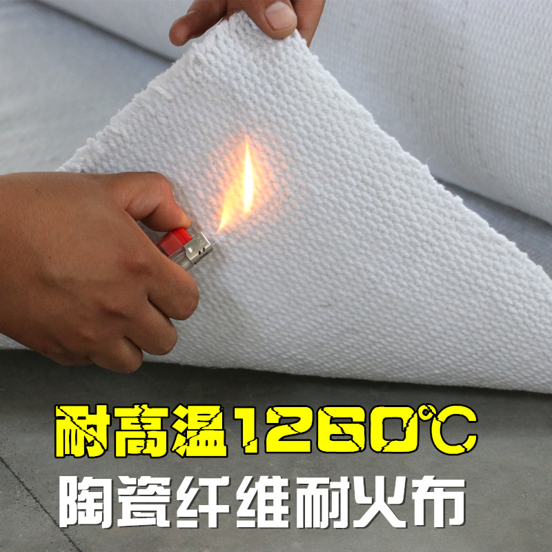 陶瓷纤维布耐高温隔热布防火帘电焊阻燃无石棉布硅酸铝陶瓷纤维布