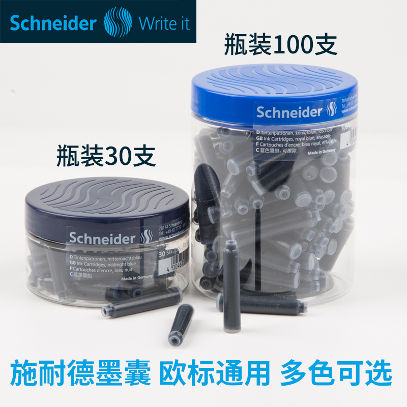 德国进口施耐德瓶装非碳素墨胆 墨囊 墨水胆钢笔通用蓝黑色30支