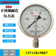 304不锈钢耐震压力表YN100BF防震真空负压表-0.1油压耐腐蚀1.6MPA