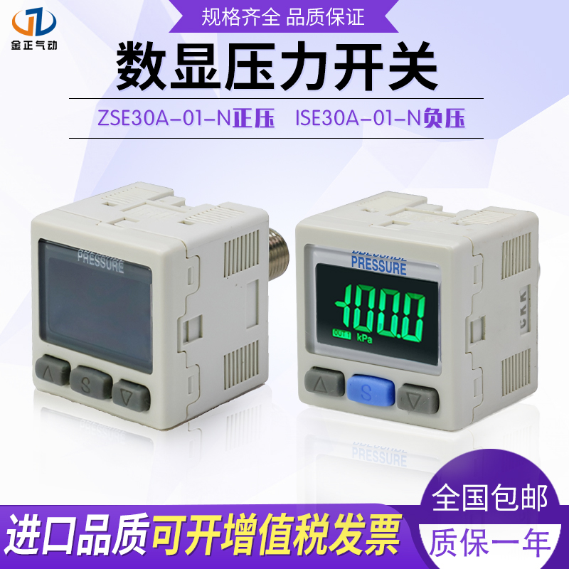 SMC型气动数显压力开关ISE30A-01-N ZSE30A-01-A-L正负混合数显表