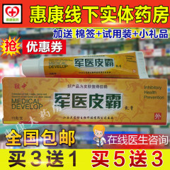 【3送1、5送3】江西大药坊军医皮霸乳膏军中肤王软膏止痒杀菌包邮