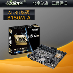 Asus/华硕 B150M-A/M.2 DDR4 B150电脑主板 LGA1151支持M.2固态