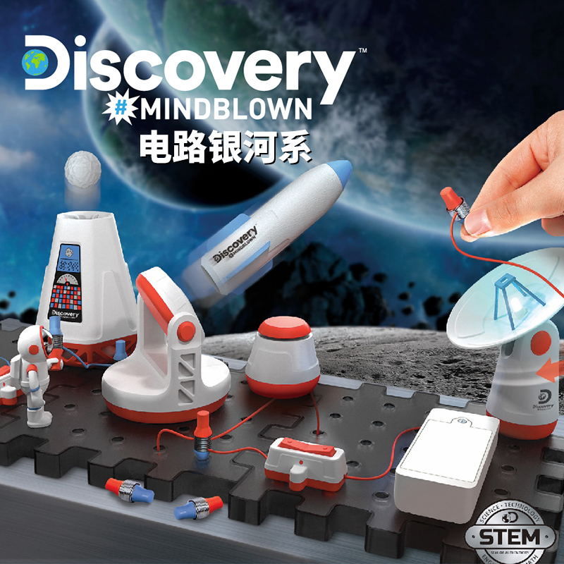 discovery电路实验银河系套装手工组装stem科学玩具儿童生日礼物