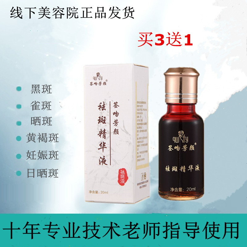 签吻芳颜祛斑精华液加强型升级版祛皱魔液20ml  买3送1包邮