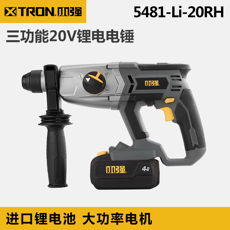 XTRON小强20V锂电充电式电锤三功能冲击电锤电钻电镐5481-Li-20RH