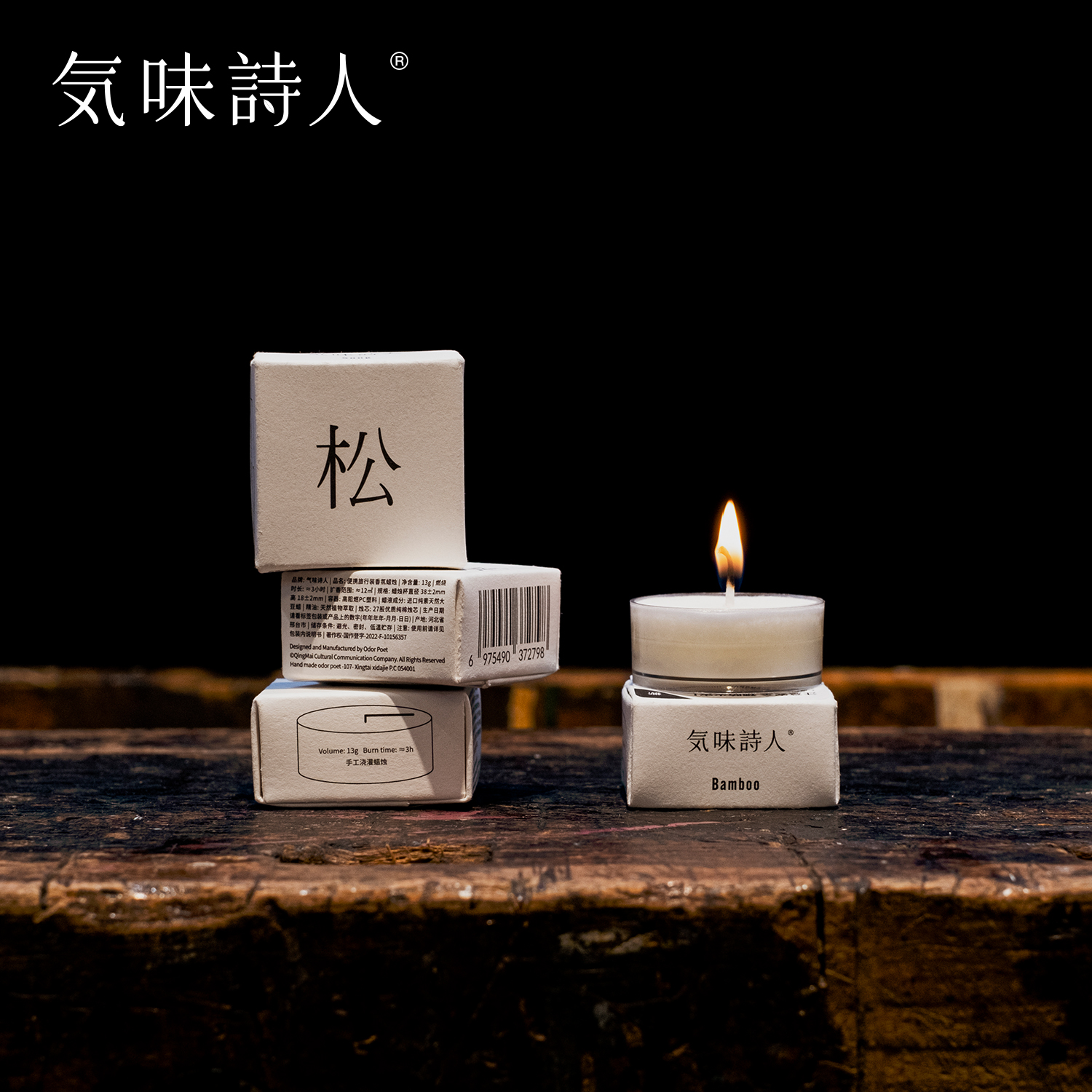 【官方正品】气味诗人旅行装香薰蜡烛13g植物精油伴手礼 多香型