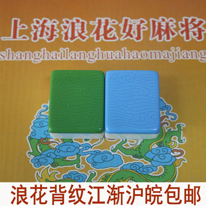 正宗浪花机用麻将牌全自动麻将牌全自动麻将桌配件优质四口正磁