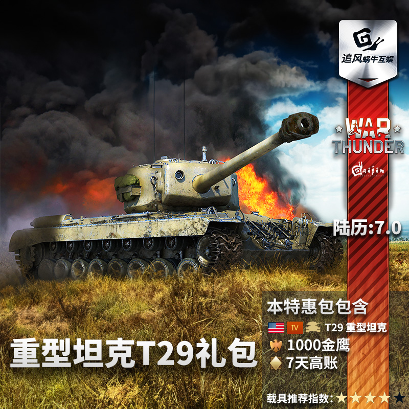 War thunder 战争雷霆 