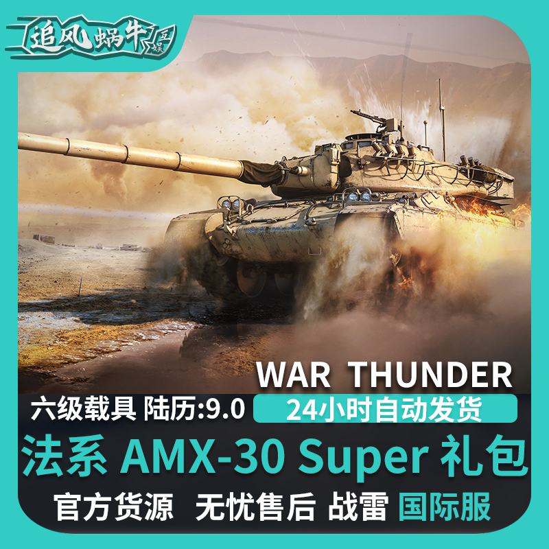 War thunder 战争雷霆 