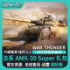 War thunder 战争雷霆 war thunder 超级AMX30 包 法国 礼包