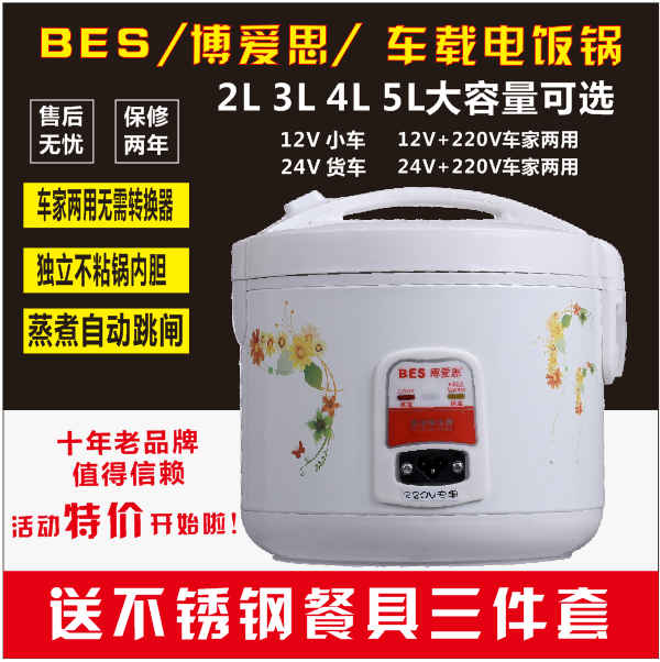 BES博爱思 车家两用12V 24V 220V车载电饭锅-家车两用