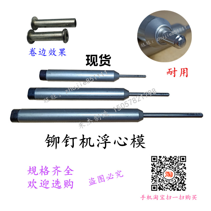 铆钉机浮心模下模铆钉机配件铆钉机模具冲针15.8下模翻边模卷边模|msdalam kategori perkakasan/alat, Alat-alat pneumatik, mesin rivet pneumatik - dari Buy2taobao.com untuk memberikan perkhidmatan ejen Taobao profesional membeli