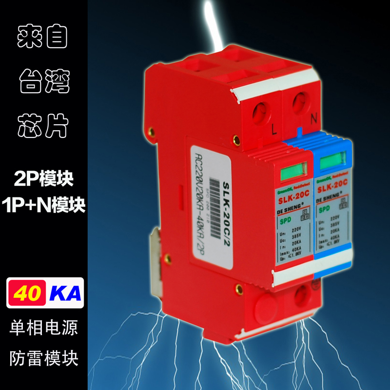 浪涌保护器2p防雷保护器40ka家用网络监控电源防雷器220V避雷器在类目 3C数码配件, 电子元器件市场, 电路保护, 防雷器/浪涌保护器/气体放电管中 - 来自Buy2taobao.com提供专业的淘宝代购服务