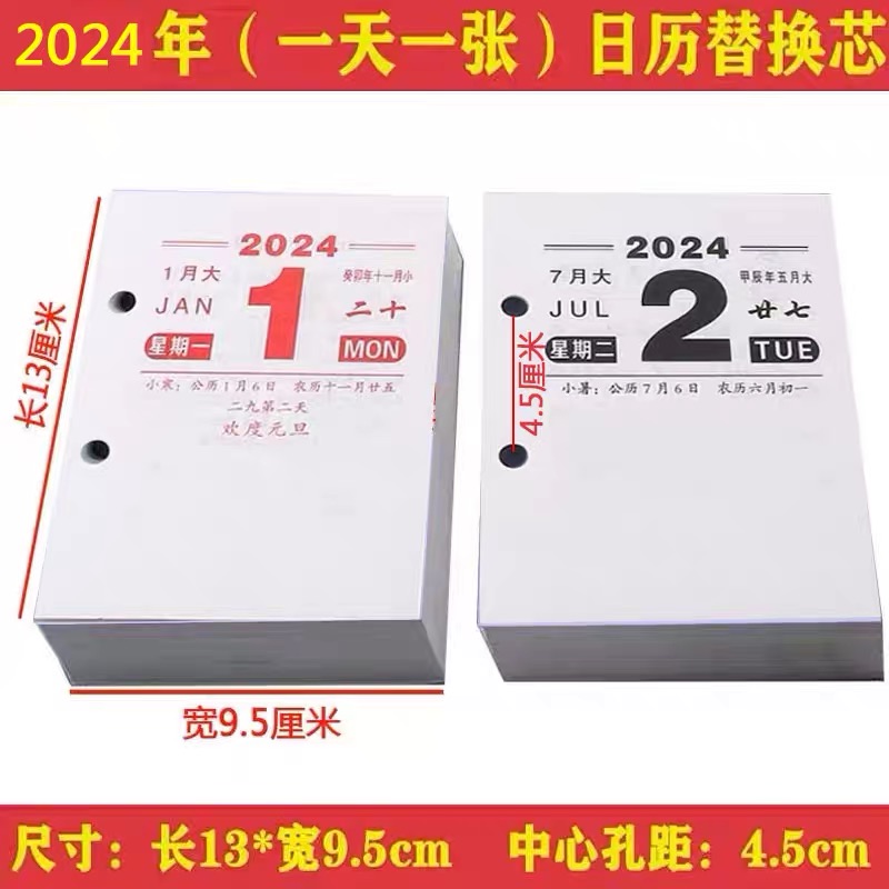 2024年台历芯替换4厘米/4.5/7.5/8/8.3cm孔距记事通用日历周架子