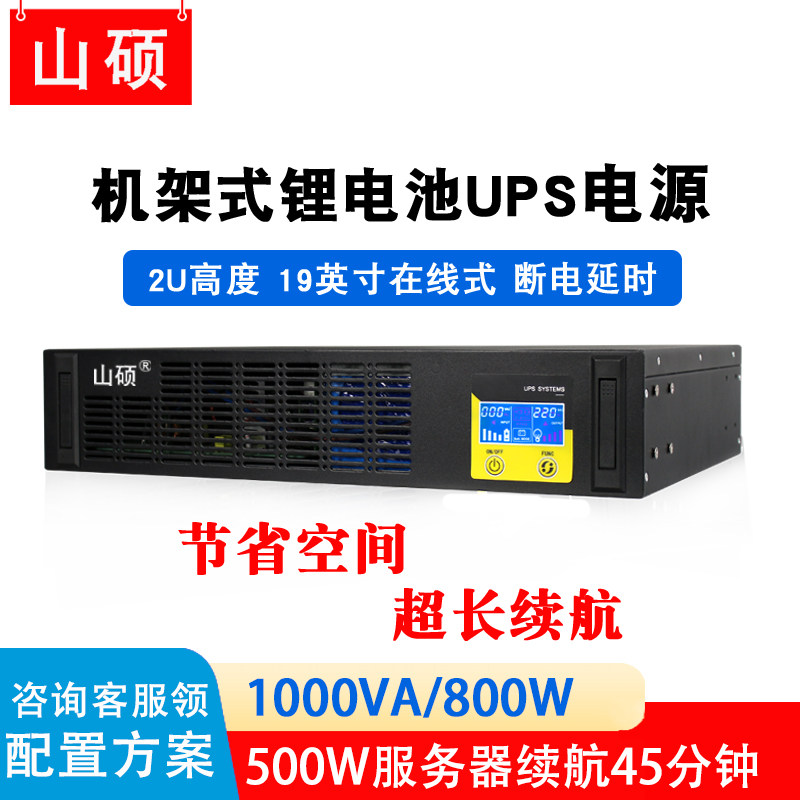 山硕机架式锂电池ups不间断电源1KVA服务器停电备用220V稳压ET1KR