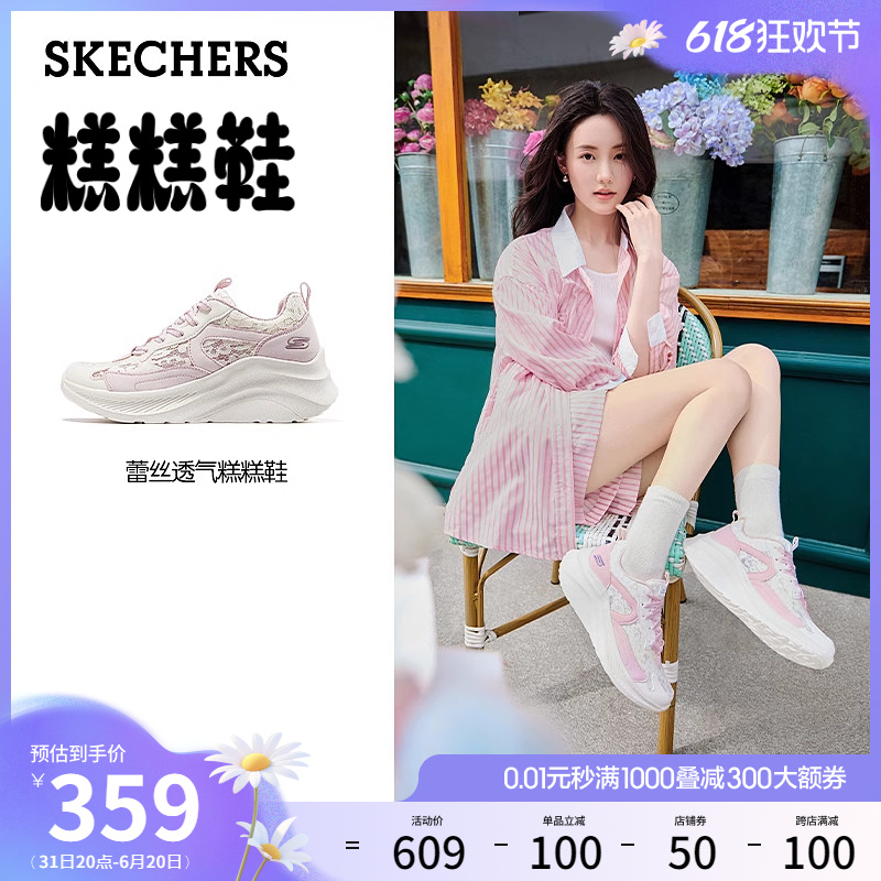 Skechers斯凯奇糕糕鞋202