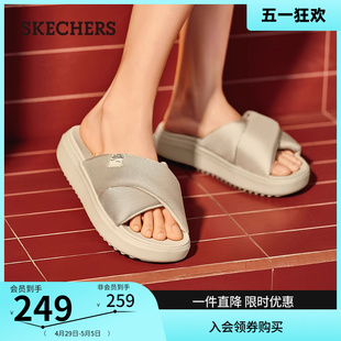 Skechers斯凯奇2024年夏季新款女鞋厚底休闲拖鞋纯色交叉面包拖鞋