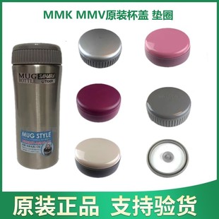 日本虎牌MMK MMV保温杯原装杯盖 盖子 防漏垫圈 气压垫片正品配件