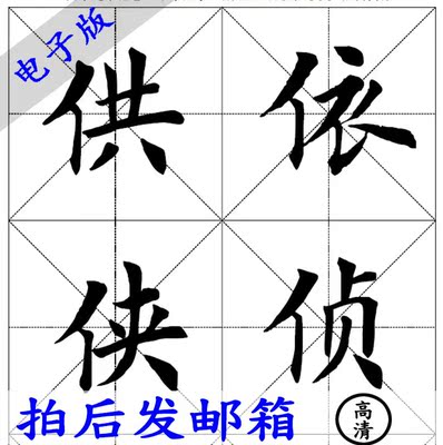 初学毛笔字楷体字帖