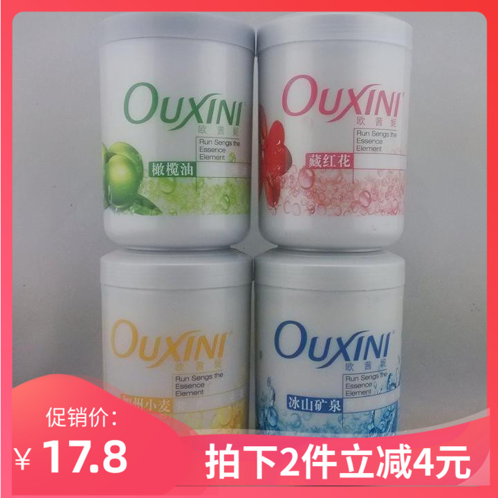 欧茜妮营养免蒸焗油膏700ml 加州小麦橄榄油藏红花发膜倒模护发素