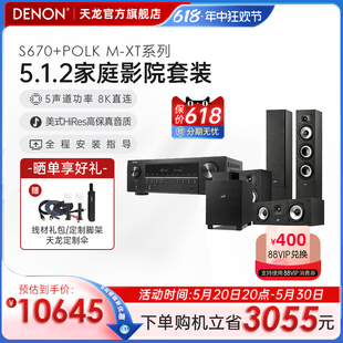 Denon/天龙X1600+Polk普乐之声MXT系列5.1家庭影院音箱家用功放