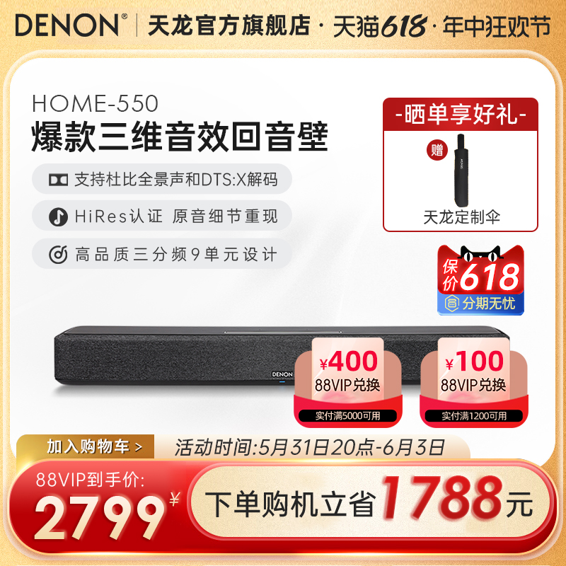 DENON/天龙回音壁Home55