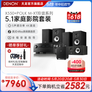 Denon/天龙X550+POLK普乐之声MXT5.1玲珑家影套装音箱功放音响