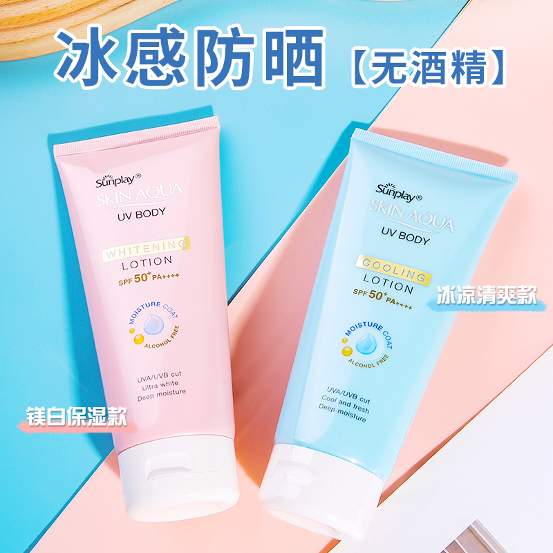 保税 越南乐敦酷爽身体防晒霜150ml 大容量新碧保湿spf50+ 男女