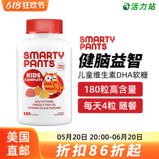 美国直邮Smarty Pants猫头鹰儿童多种维生素DHA软糖VD记忆力180粒