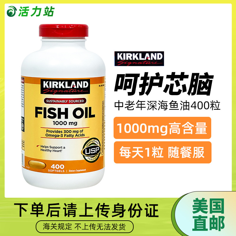 美国直邮 Kirkland 柯克兰中老年深海浓缩鱼油软胶囊1000mg 400粒