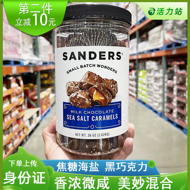 sanders巧克力