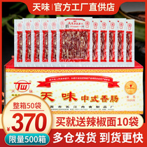 天味中式小香肠50袋四川宜宾特产广味腊肠火锅烧烤串串店商用