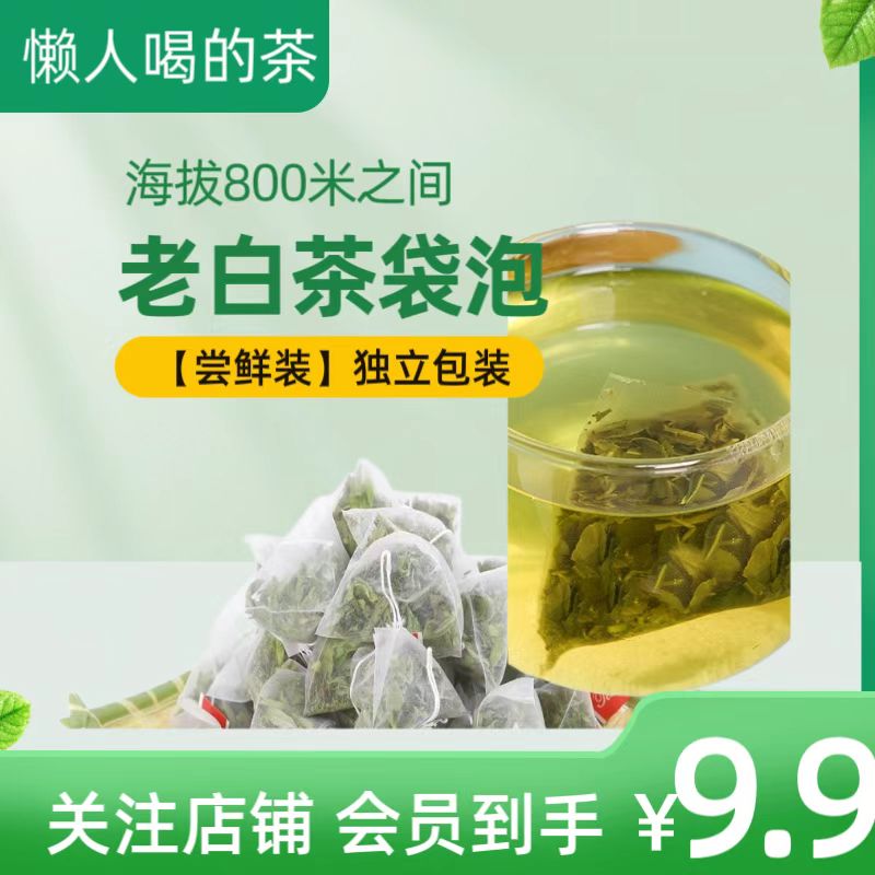 茶之语茶业袋包白茶2023新茶高山碎白茶老白茶寿眉独立三角包茶叶