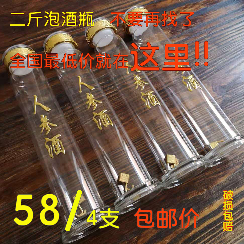 人参泡酒瓶泡酒瓶密封泡酒玻璃瓶2斤人参泡药酒瓶酒瓶高硼硅玻璃|ruв категории посуда, до дна/бокал/вино, бытовых до дна - от Buy2taobao.com для оказания профессиональной услуги покупки агента Taobao