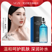 Fanzhen hyaluronic acid original liquid moisturizing and hydrating facial essence water to close pores, firm and repair muscle bottom liquid female genuine