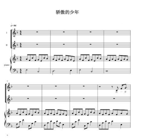 高能少年团 骄傲的少年 另售合唱简谱钢琴伴奏谱