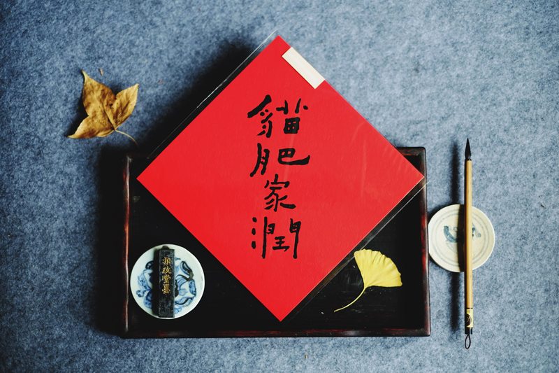 台湾何景窗创意书法诗明信片 斗方对联 猫肥家润_7折现价35元