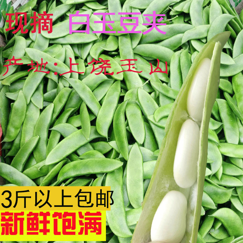 江西上饒特産新鮮帶殼白玉豆三清豆玉山京豆夾農家蔬菜芸豆莢1斤在類目 水產肉類/新鮮蔬果/熟食, 新鮮蔬菜/蔬菜製品, 新鮮蔬菜, 新鮮豆類中 - 來自Buy2taobao.com提供專業的淘寶代購服務