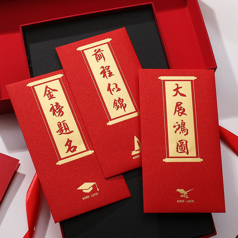 金榜题名红包封2021新款高考学业有成升学宴袋利是封前程似锦毕业