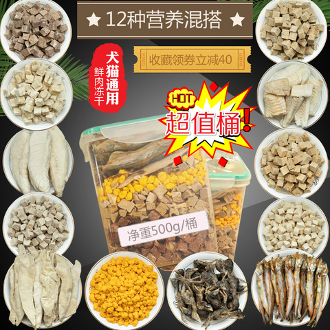 超值宠物通用零食冻干混合桶多春鱼鹌鹑狗猫零食净含500克冻干桶