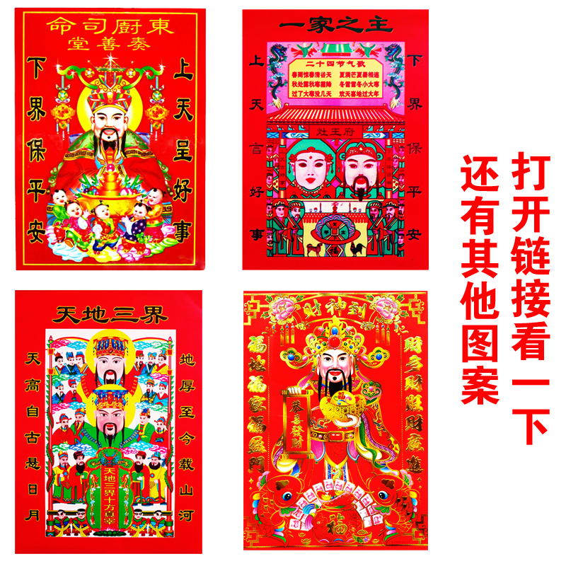 春节灶神司命画像灶王爷神像灶君画土地爷财神到墙贴新年装饰用品