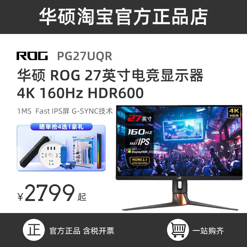 ROG玩家国度PG27UQR显示器27英寸4K 160hz IPS华硕显示屏XG27UCS