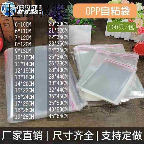 OPP bag self-adhesive plastic packaging transparent garment