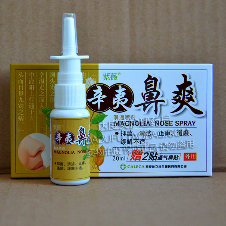 正品有防伪 紫薇 辛夷鼻爽抑菌喷剂20ml 鼻痒通顺