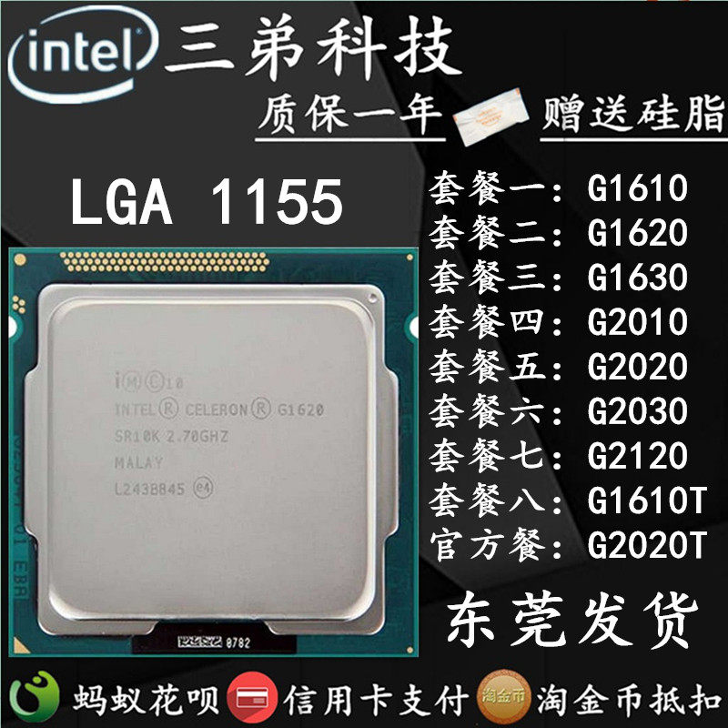 热销g2030 cpu二手_英特尔g1610 g1620 g1630 g2010 g2020 g2030 1155