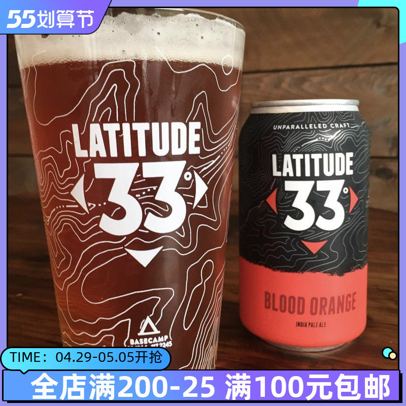 【临期精酿】 打嗝海狸北纬33度血橙气泡实验室小叛逆啤酒ipa特价